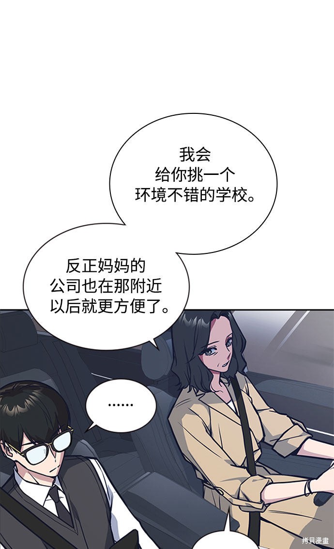 痞子学霸 第40话 第20页