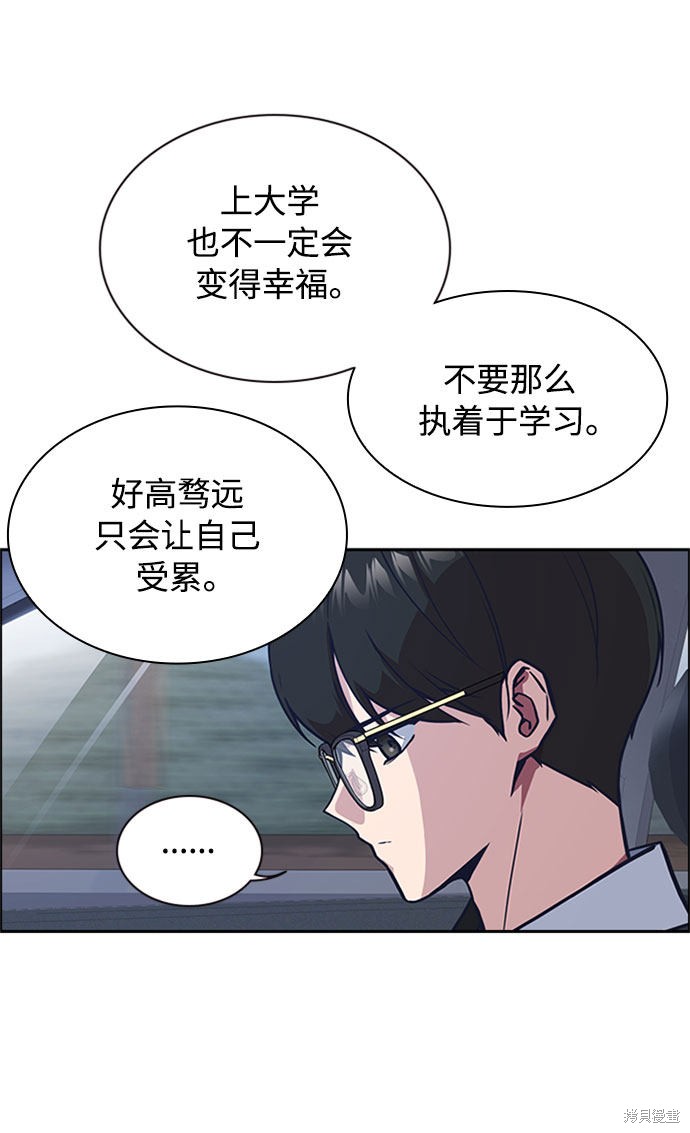 痞子学霸 第40话 第24页