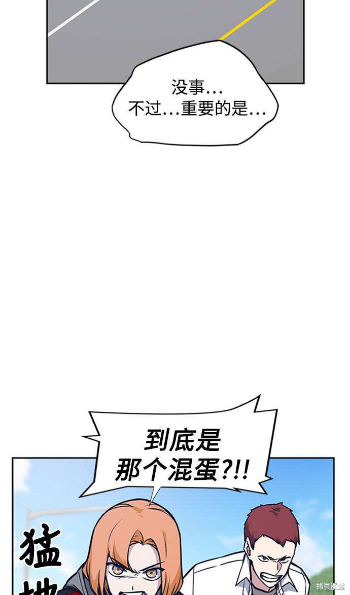 痞子学霸 第40话 第55页