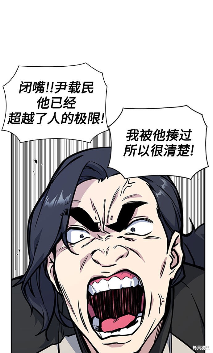 痞子学霸 第40话 第72页