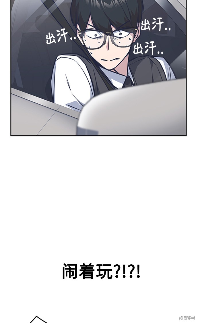 痞子学霸 第41话 第101页