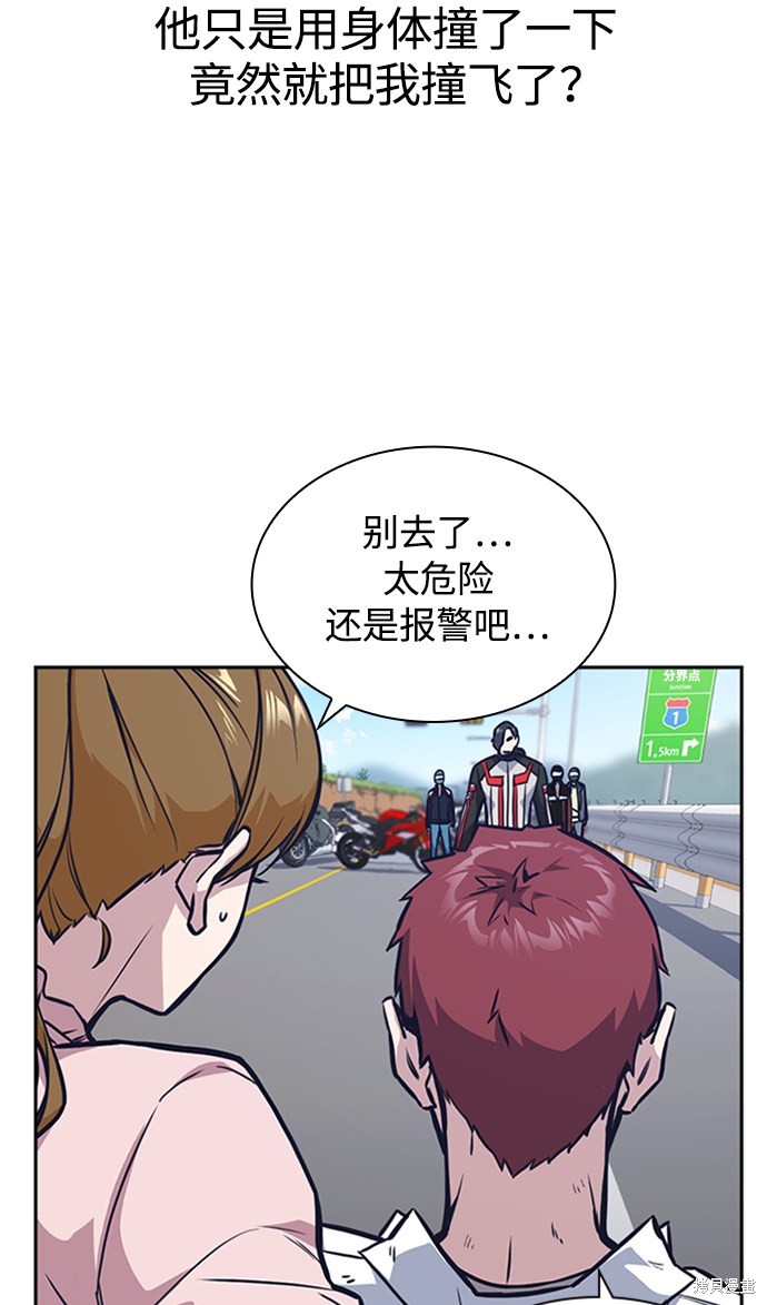 痞子学霸 第41话 第31页