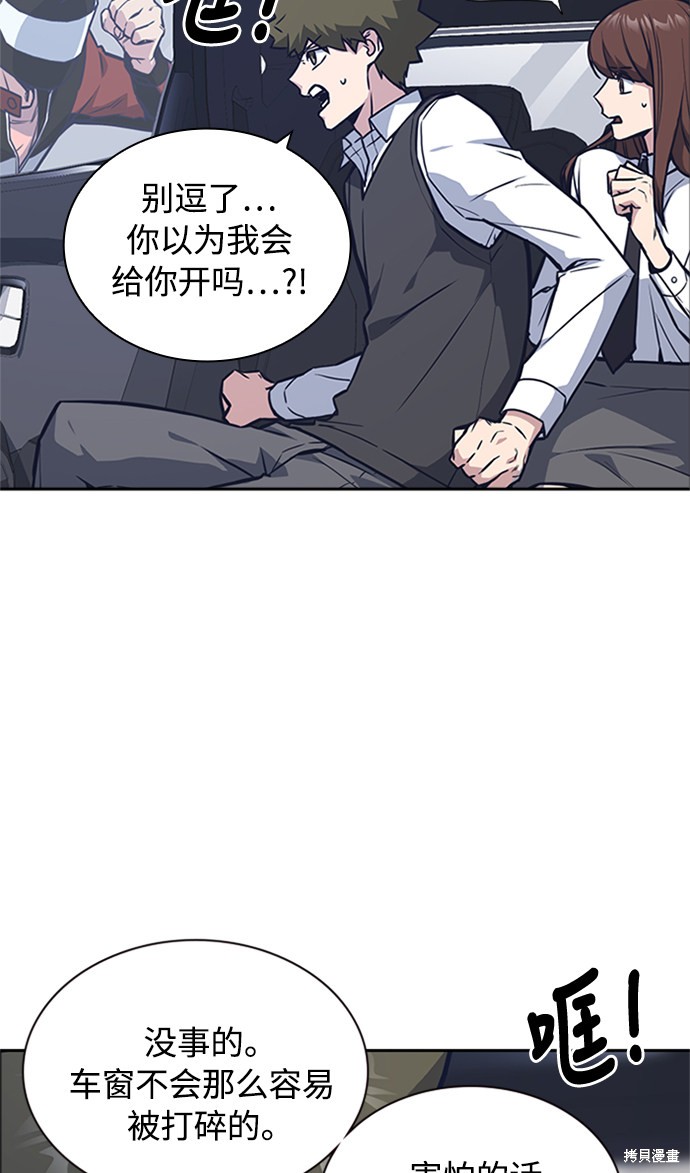 痞子学霸 第41话 第49页