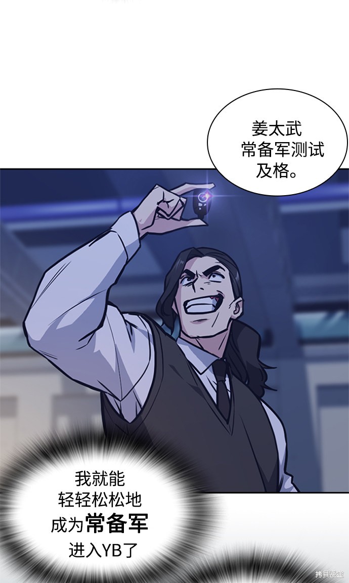 痞子学霸 第41话 第61页