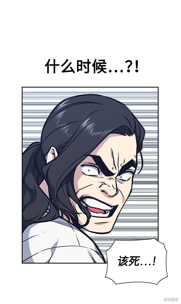 痞子学霸 第41话 第76页