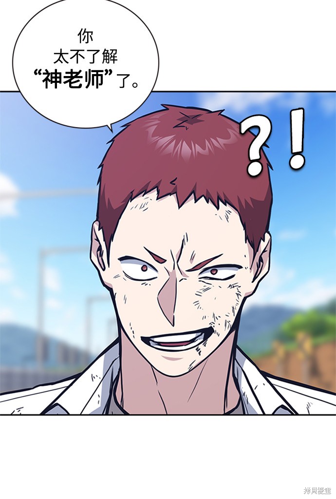 痞子学霸 第41话 第81页