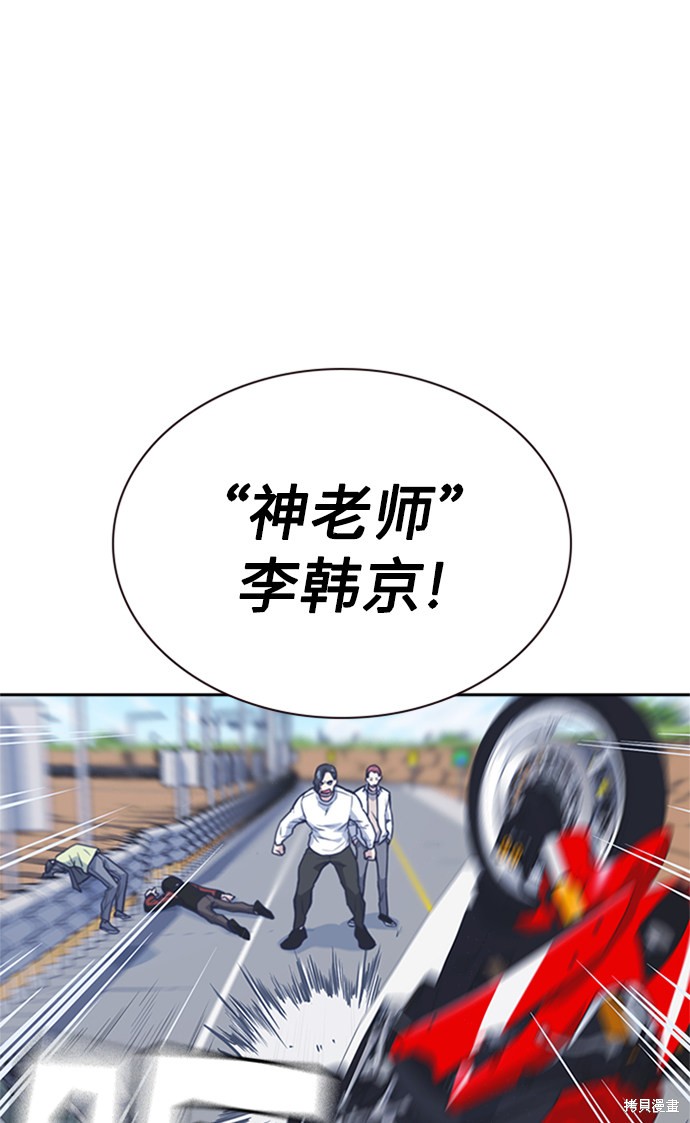 痞子学霸 第41话 第85页