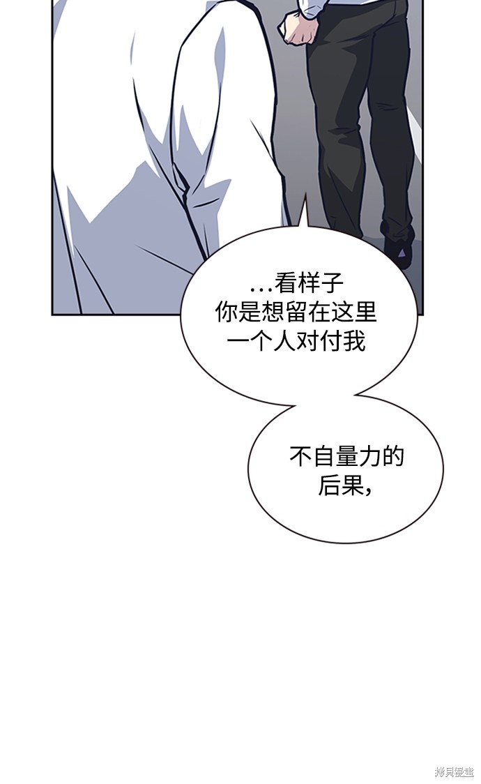 痞子学霸 第41话 第90页