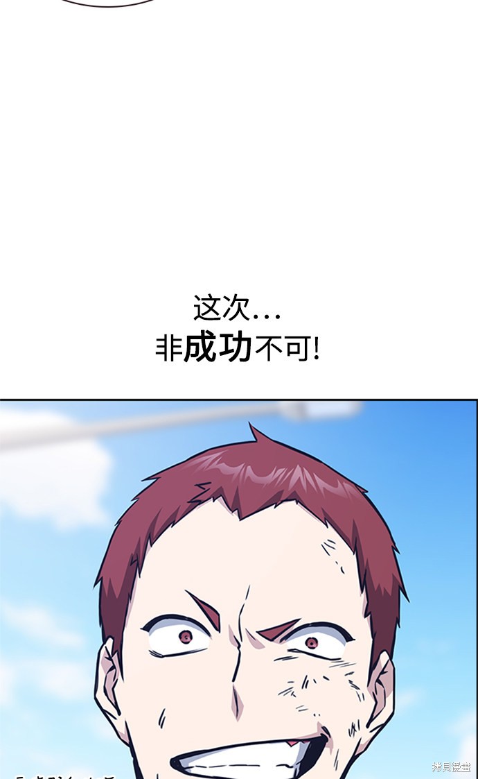 痞子学霸 第41话 第92页