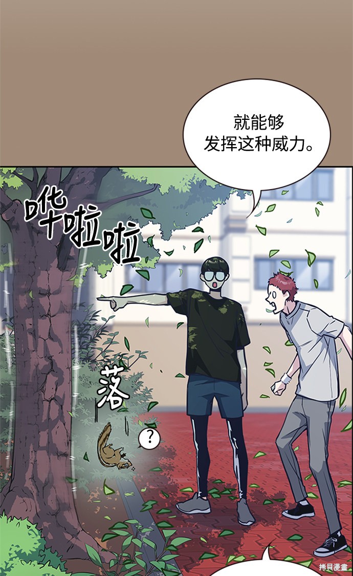 痞子学霸 第41话 第94页