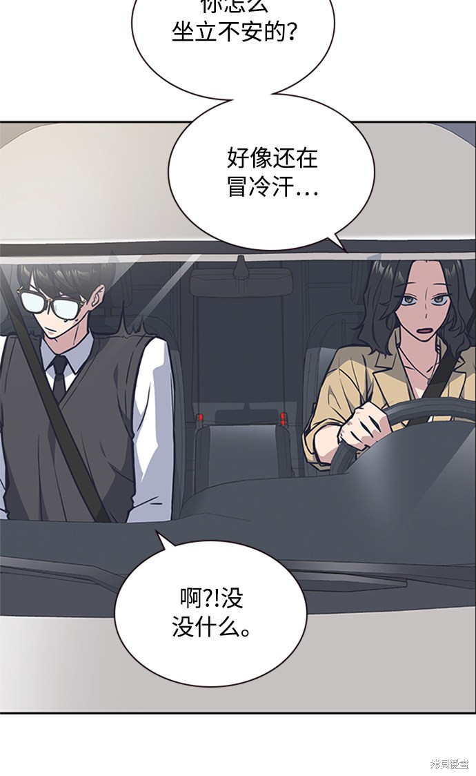 痞子学霸 第41话 第98页