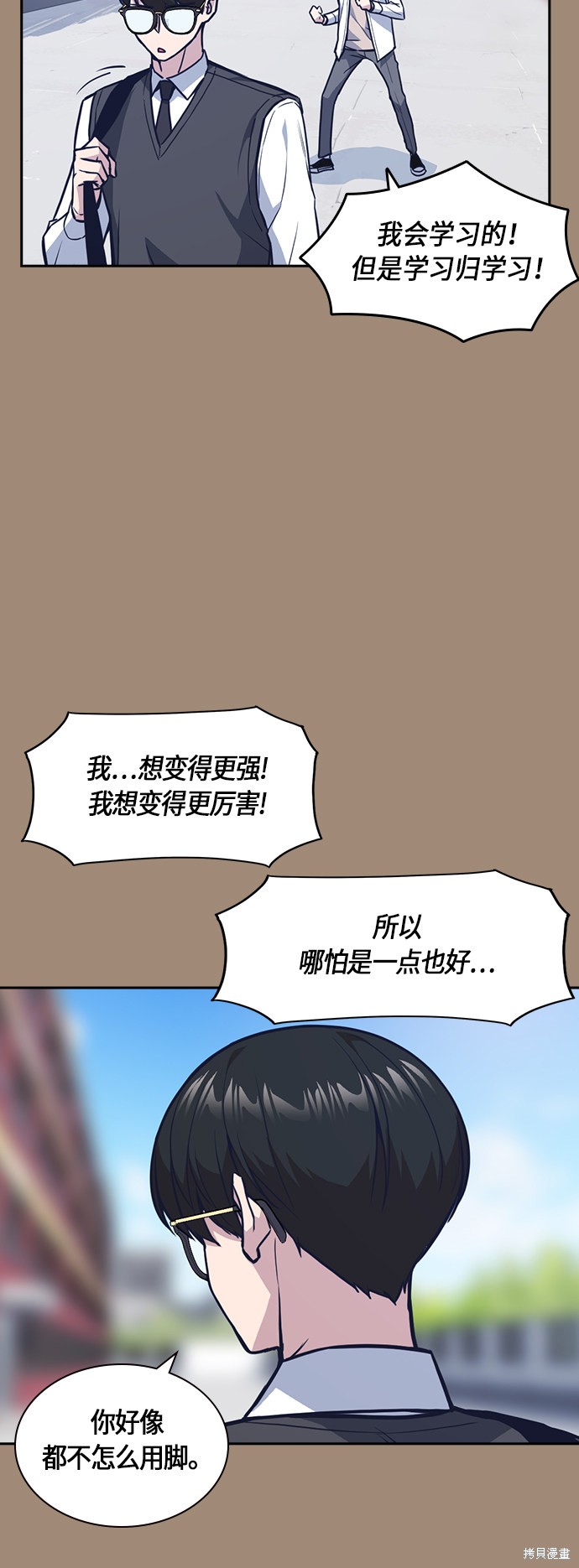 痞子学霸 第42话 第26页