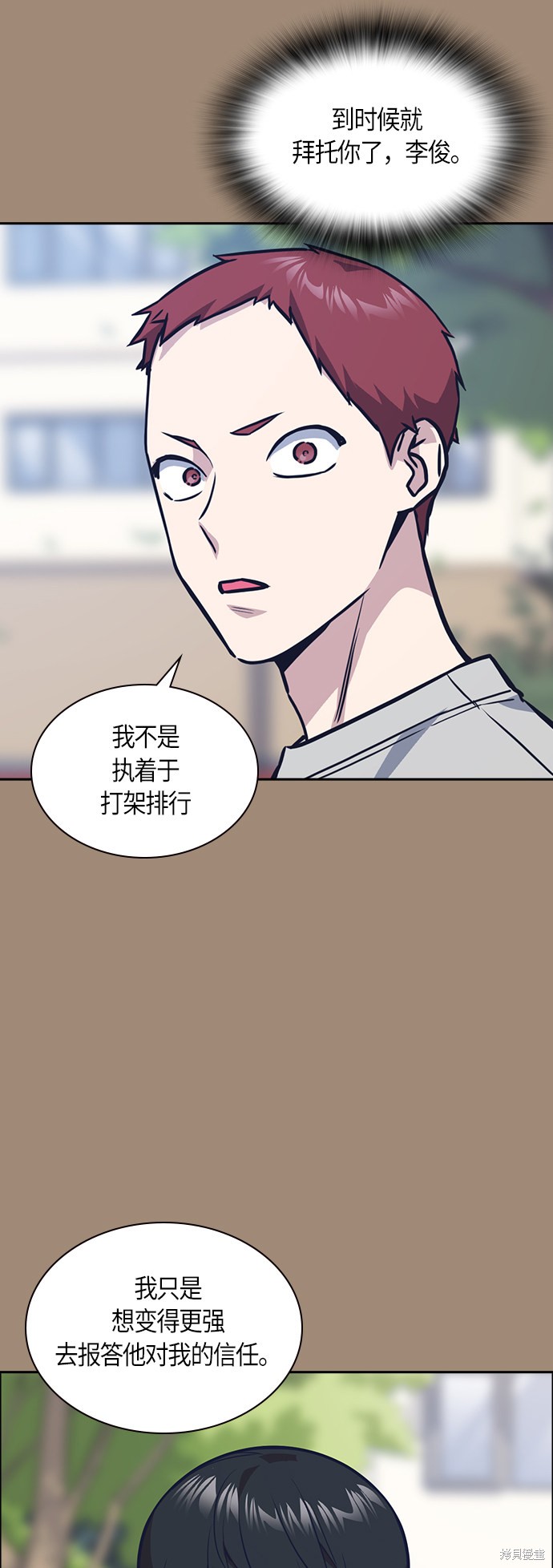 痞子学霸 第42话 第39页