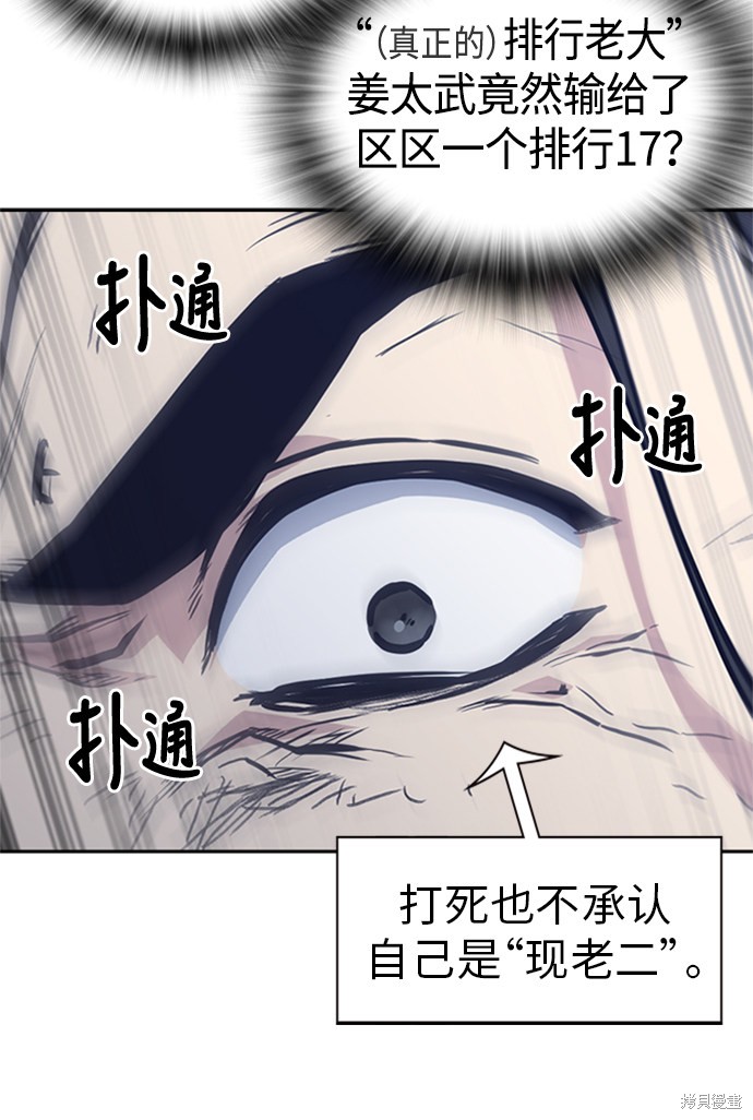 痞子学霸 第43话 第20页