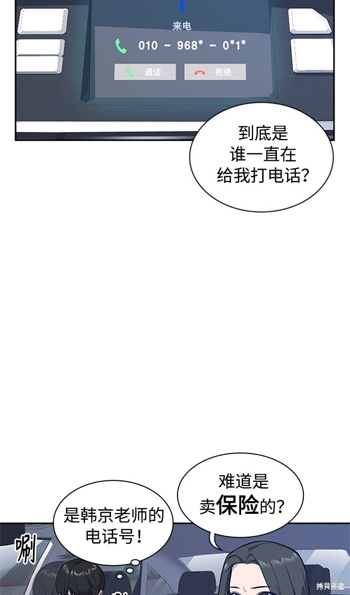 痞子学霸 第43话 第3页