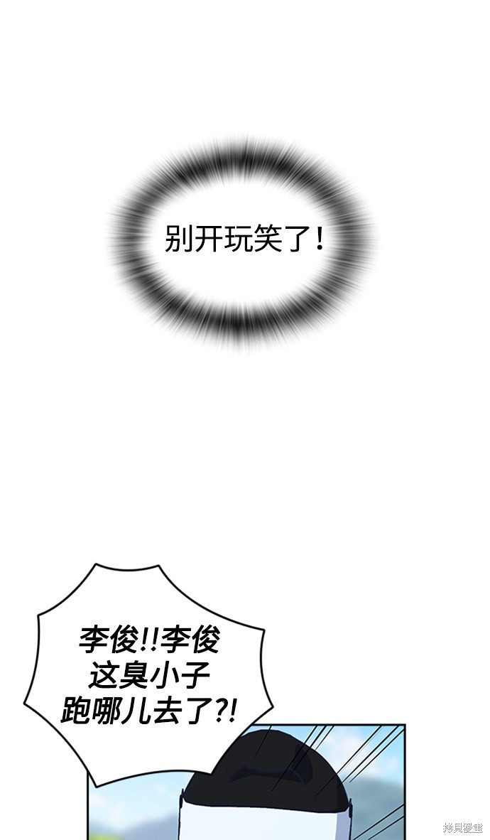 痞子学霸 第43话 第21页