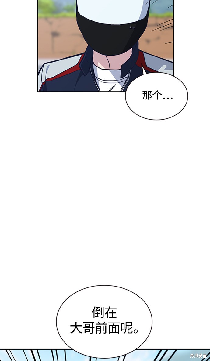 痞子学霸 第43话 第22页