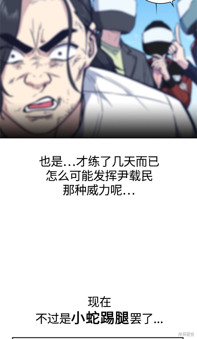 痞子学霸 第43话 第27页