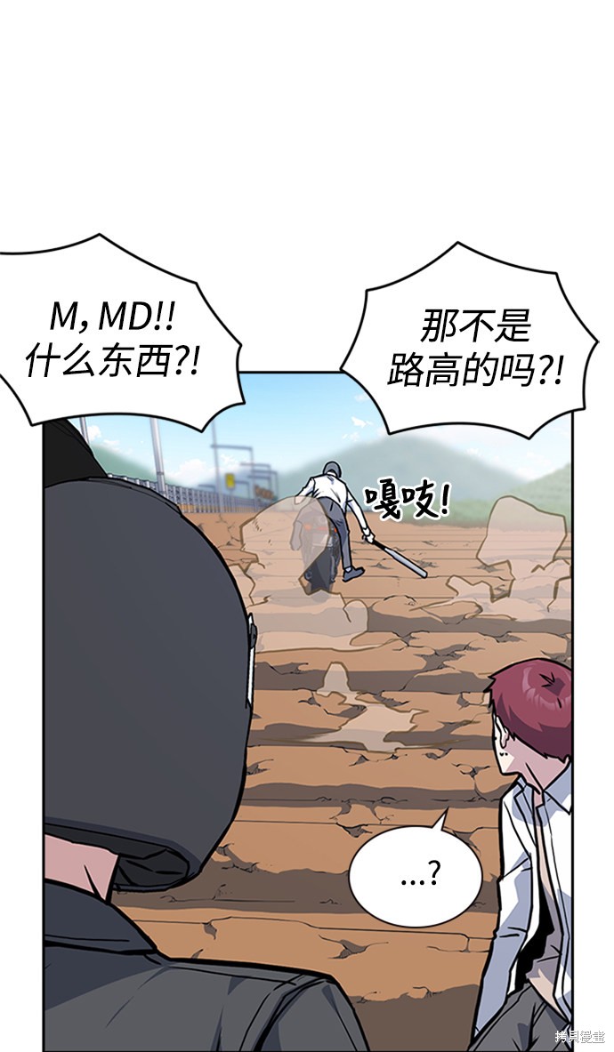 痞子学霸 第43话 第34页
