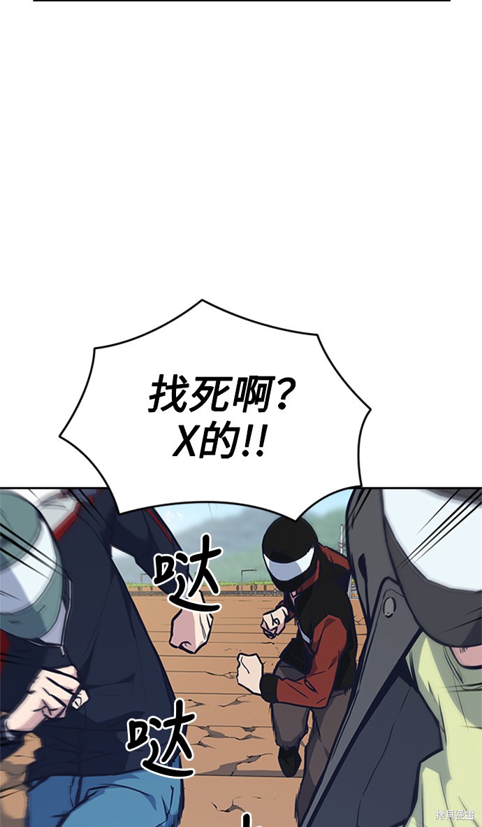 痞子学霸 第43话 第35页