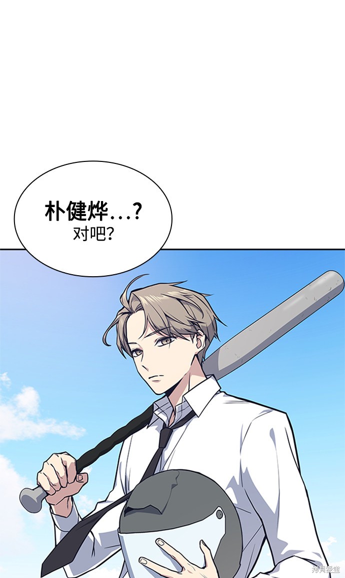 痞子学霸 第43话 第40页