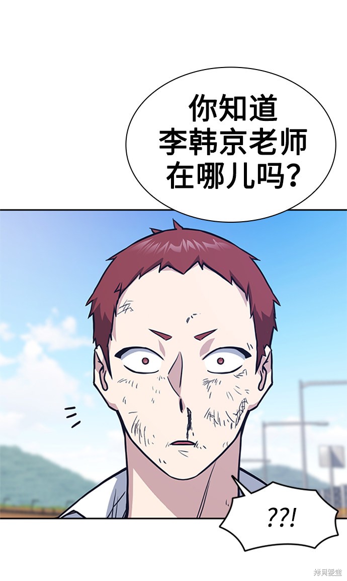 痞子学霸 第43话 第45页