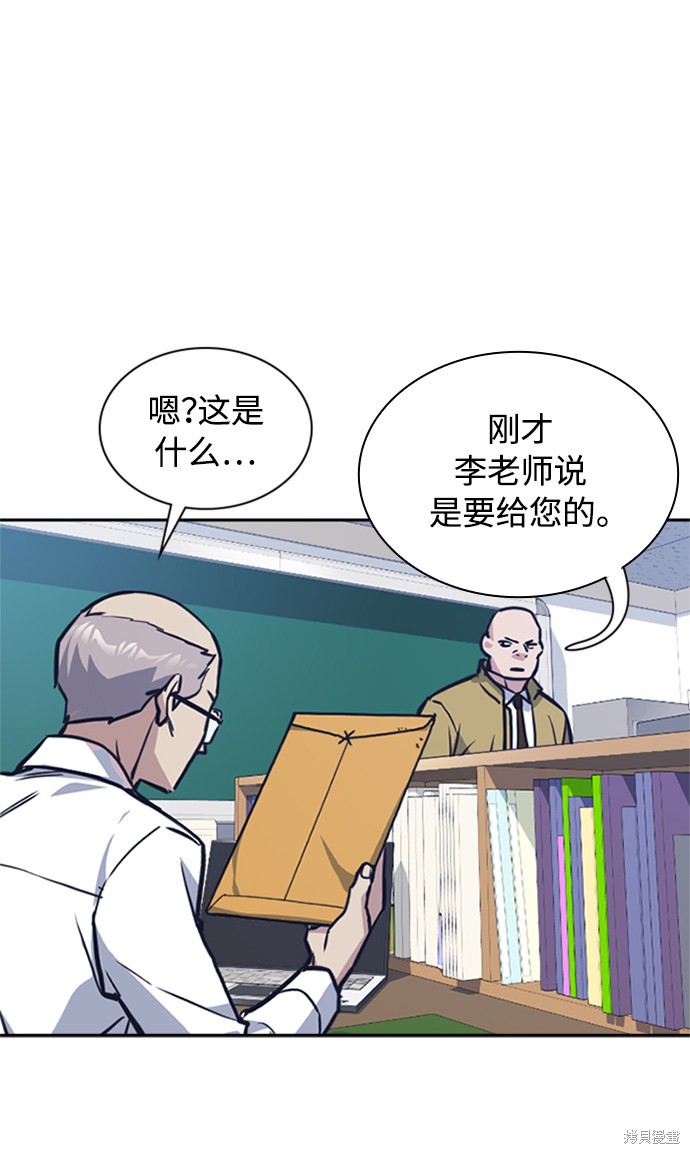 痞子学霸 第43话 第51页