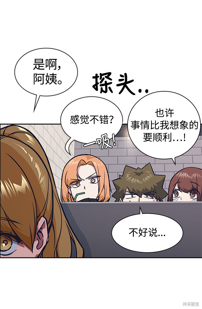 痞子学霸 第43话 第60页