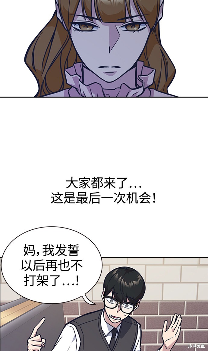 痞子学霸 第43话 第64页
