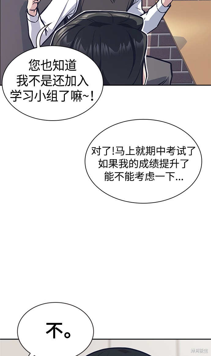 痞子学霸 第43话 第65页