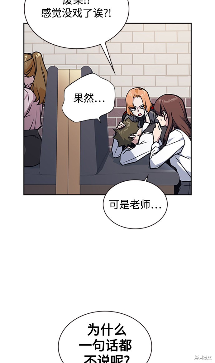 痞子学霸 第43话 第68页