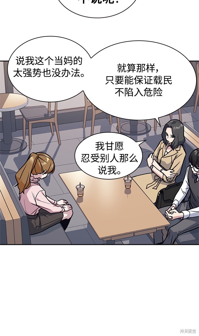 痞子学霸 第43话 第69页