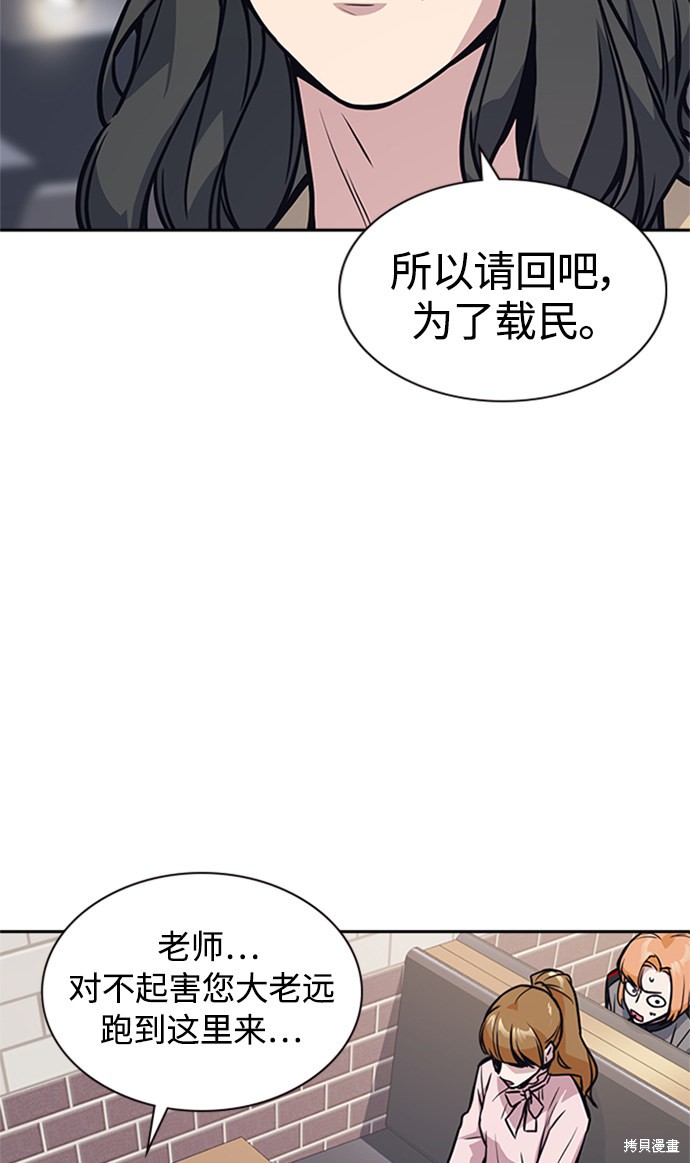 痞子学霸 第43话 第72页