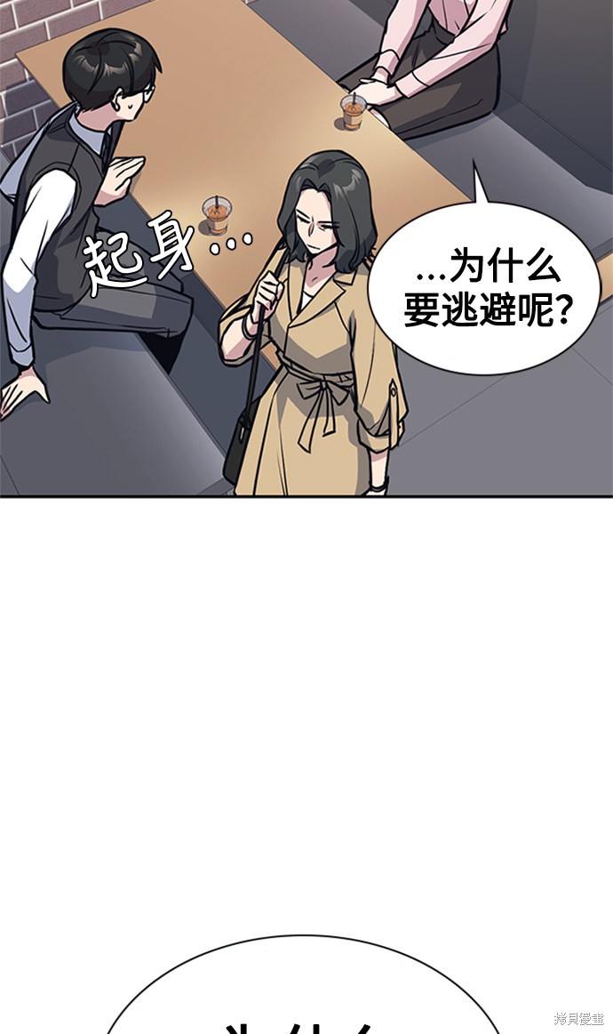 痞子学霸 第43话 第73页