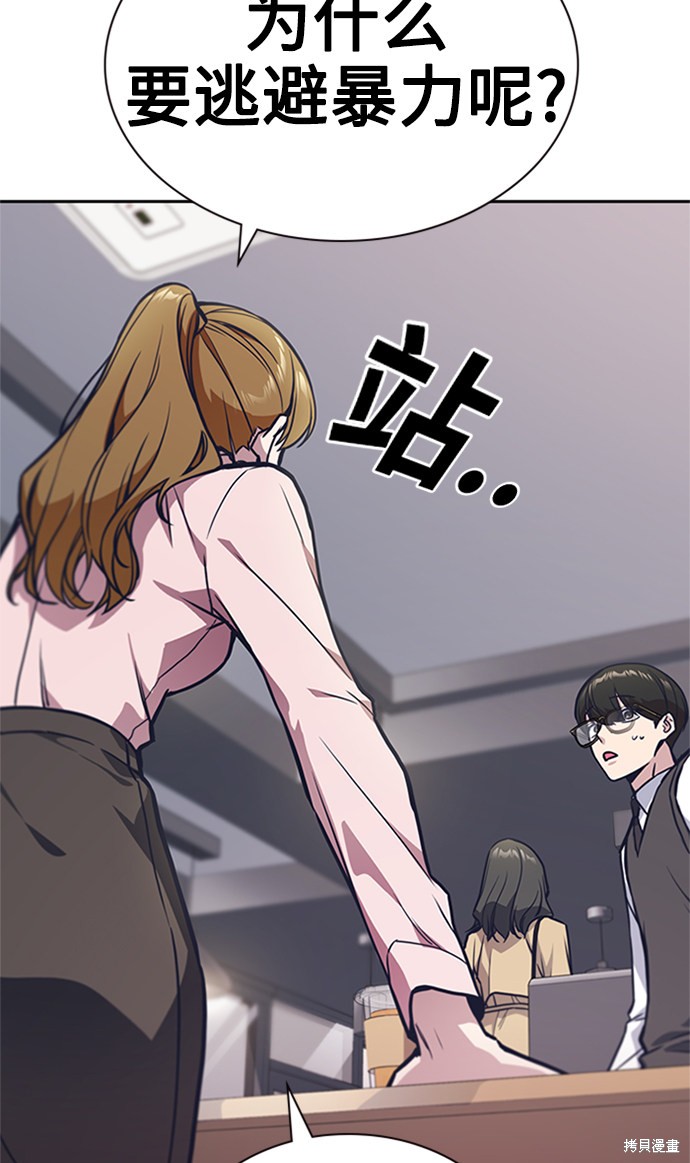 痞子学霸 第43话 第74页