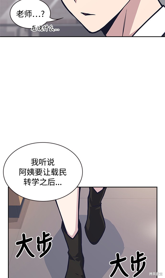 痞子学霸 第43话 第78页