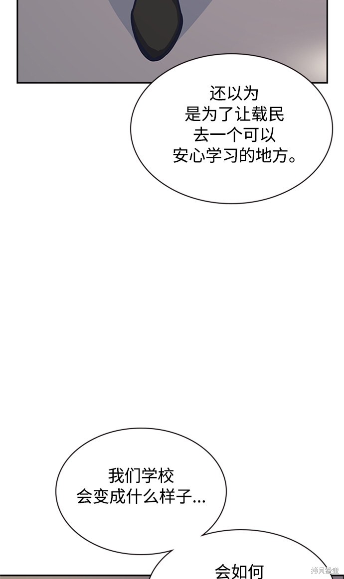痞子学霸 第43话 第79页