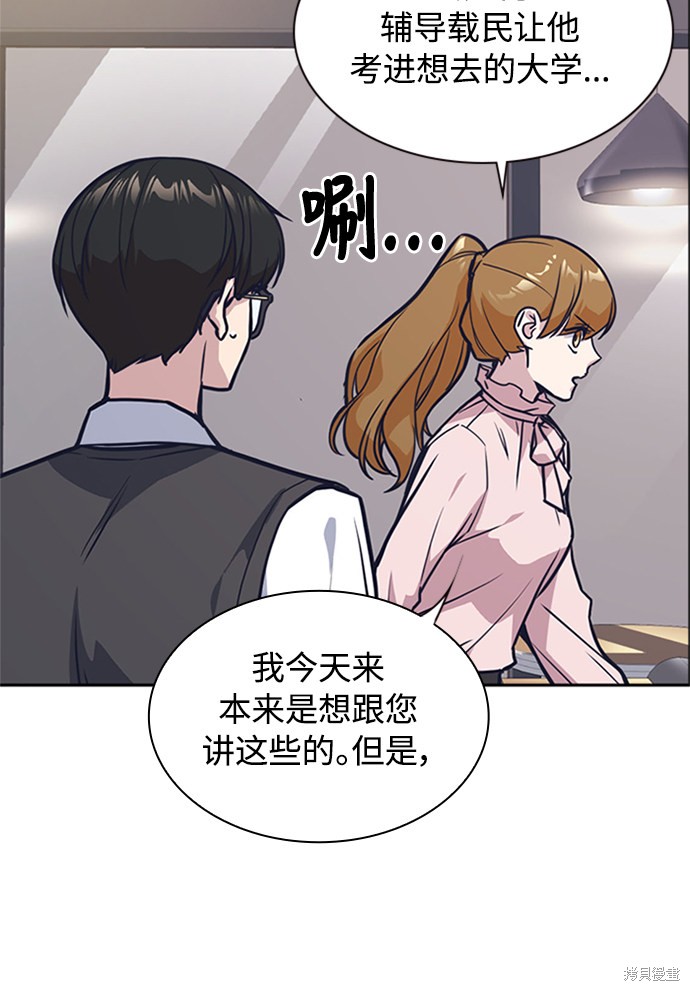 痞子学霸 第43话 第80页