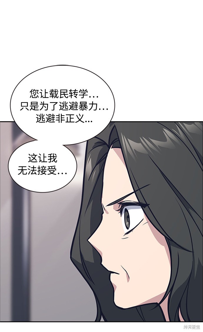 痞子学霸 第43话 第81页