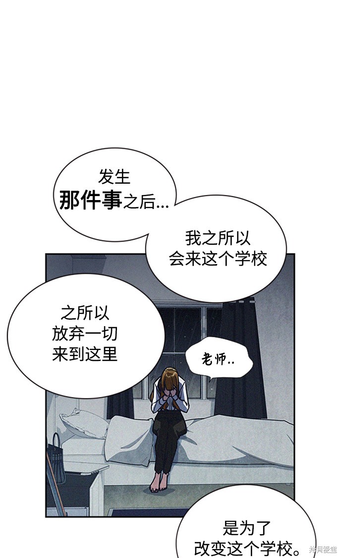 痞子学霸 第43话 第82页