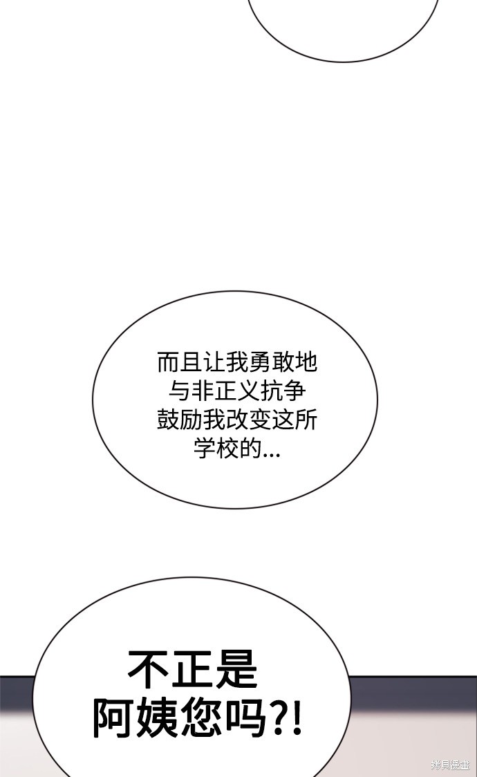 痞子学霸 第43话 第83页