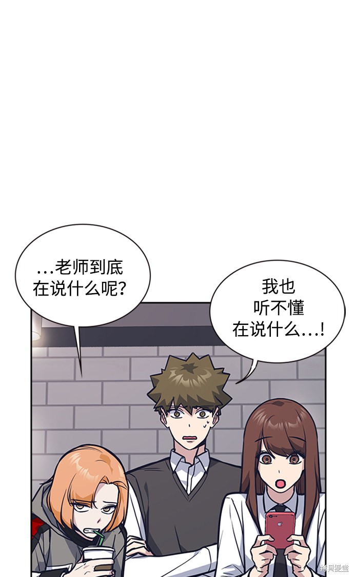 痞子学霸 第43话 第85页