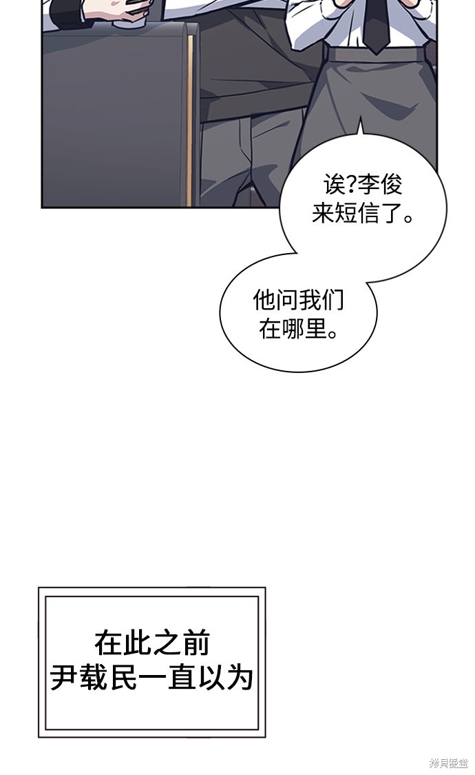 痞子学霸 第43话 第86页