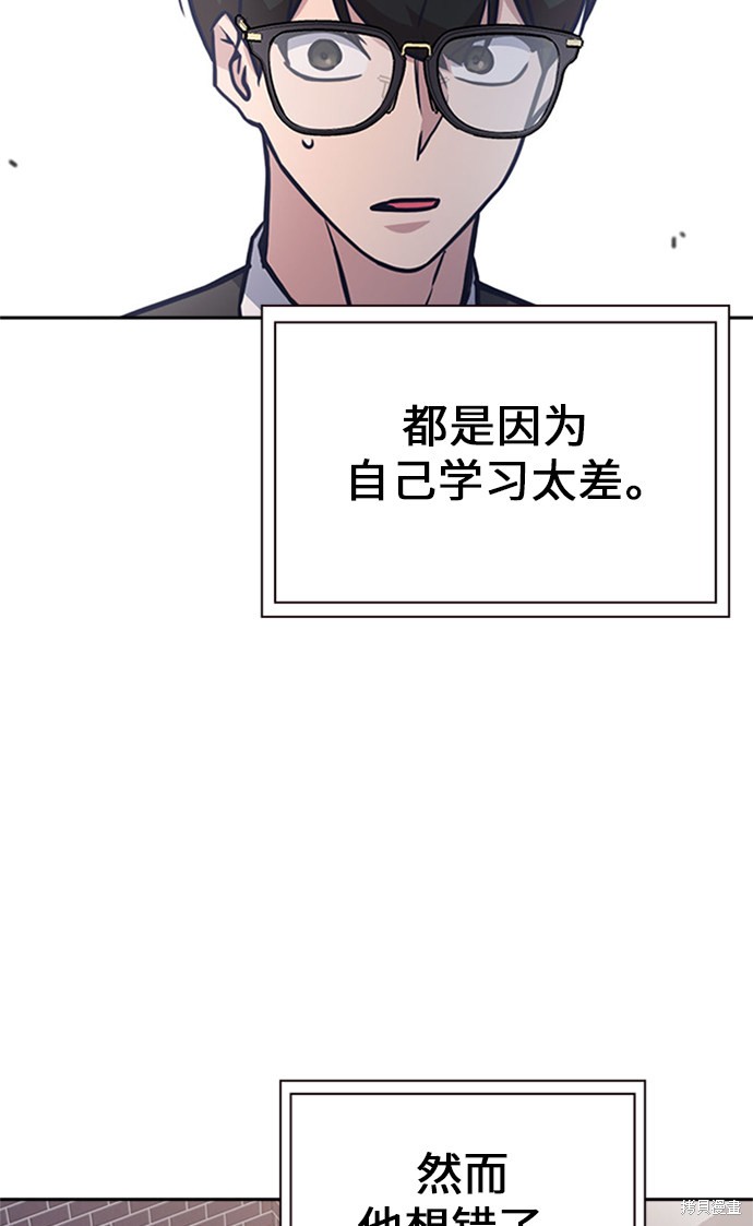 痞子学霸 第43话 第88页