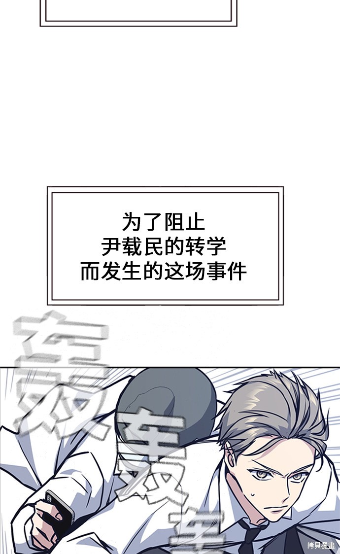 痞子学霸 第43话 第90页