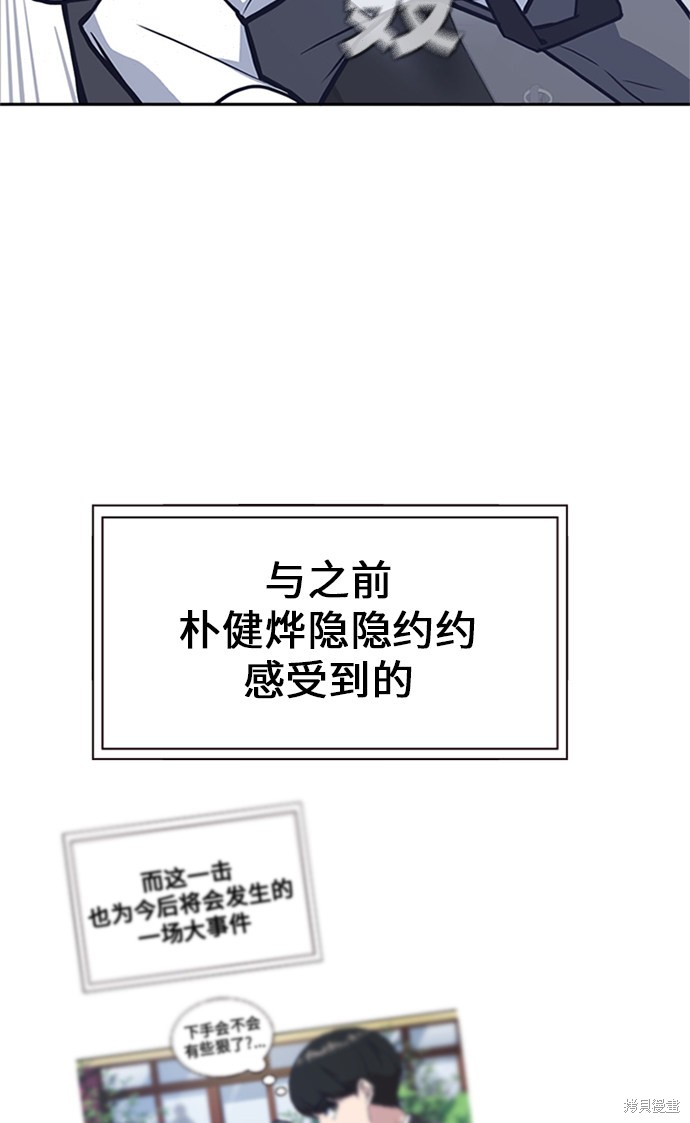 痞子学霸 第43话 第91页