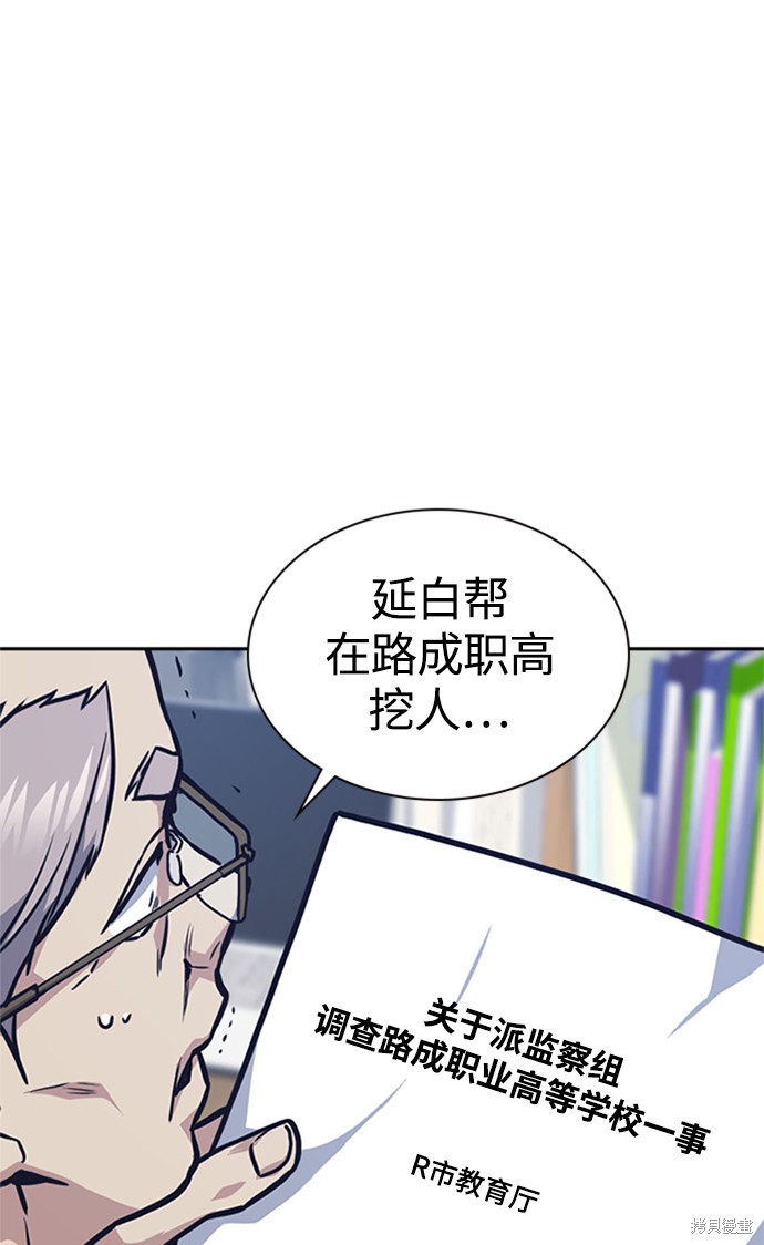 痞子学霸 第43话 第94页