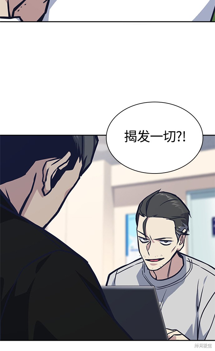 痞子学霸 第43话 第95页