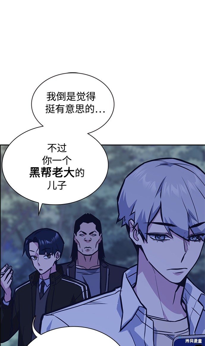 痞子学霸 第44话 第20页