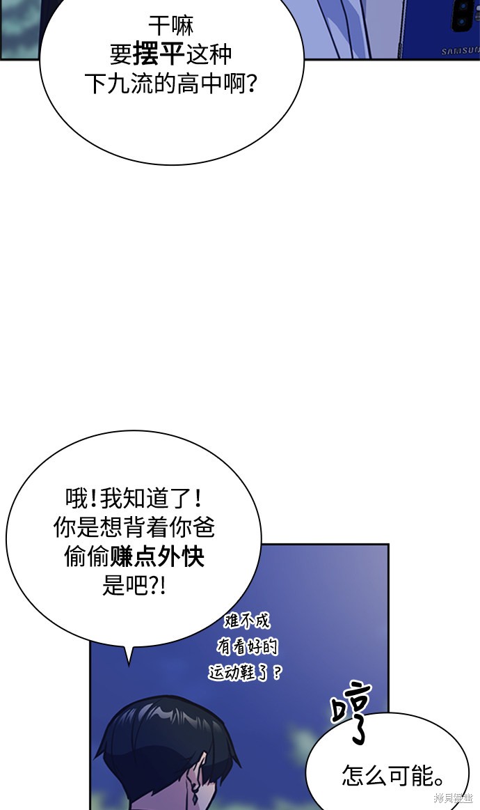 痞子学霸 第44话 第21页